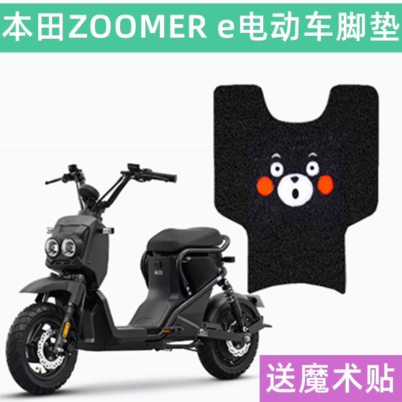 本田电动车脚垫防水防滑专用耐用