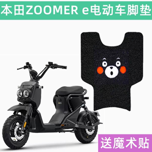 本田ZOOMER e电动车脚垫新大洲本田祖玛坐垫座套踩脚踏板皮防滑垫