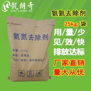 氨氮去除剂COD生活工厂污水处理养殖废屠宰河道降解垃圾站可议价