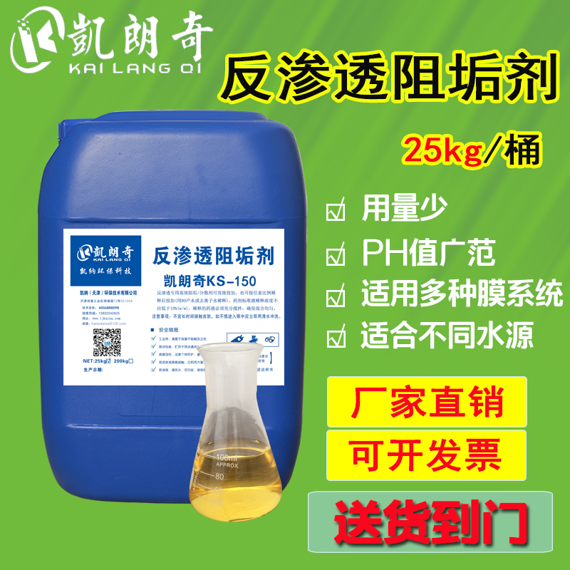 反渗透膜阻垢剂净水设备器纳滤ro