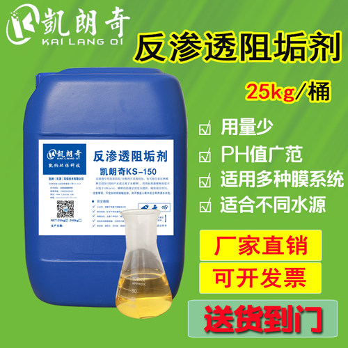 反渗透膜阻垢剂净水设备器纳滤ro