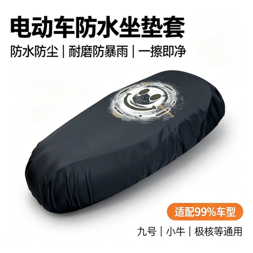 电动车一体座套防水小牛UB/U3九号FZ/MT/N1极核AE4四季通用可定做
