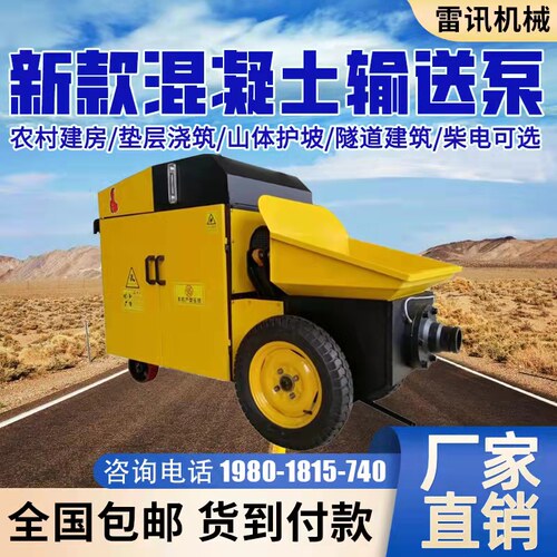 雷讯小型二次结构泵混凝土地泵