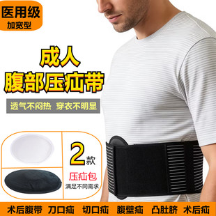 医用成人脐疝带中老年术后专用腹带凸肚脐固定带腹壁疝气带夏透气