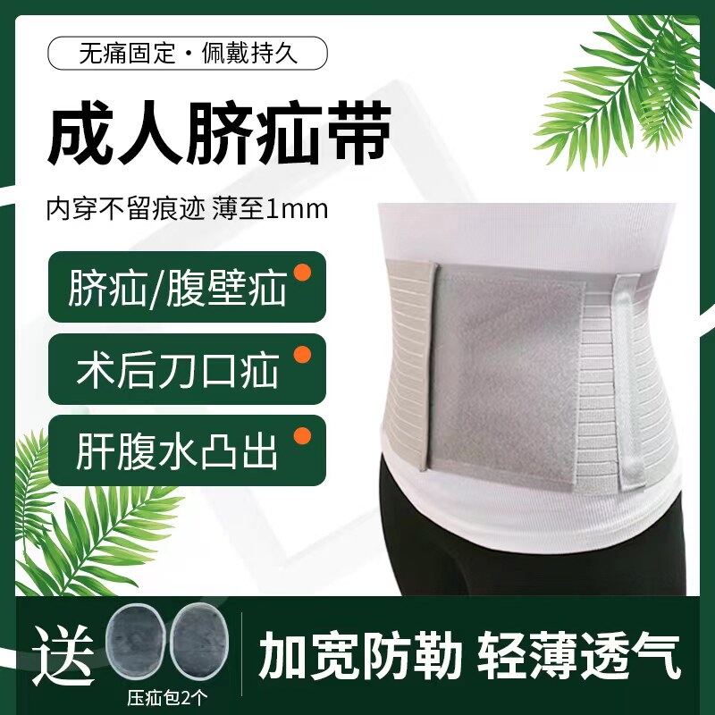 成人夏季脐疝带术后腹带切口疝凸肚脐固定带疝气带腹壁疝透气