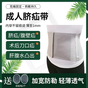 成人脐疝带术后腹带四季加宽疝气带腹壁疝切口疝中老年疝气带透气