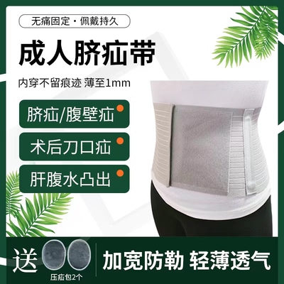 成人脐疝带术后腹带四季加宽疝气带腹壁疝切口疝中老年疝气带透气