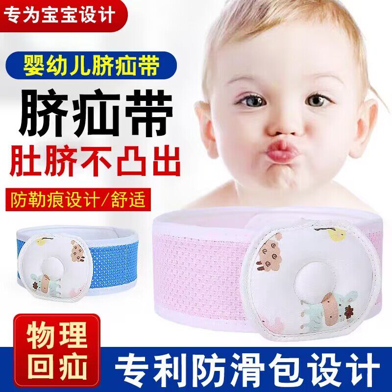 婴儿脐疝带婴幼儿宝宝凸肚脐固定带肚脐突出护脐带肚围透气防勒