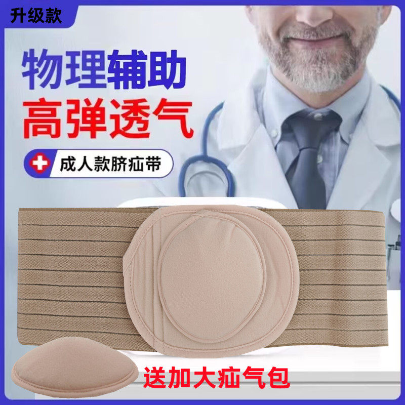 脐带成人术后固定带中老年腹壁疝切口疝腹带刀口疝绑带造口袋