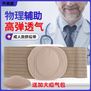 脐带成人术后固定带中老年腹壁疝切口疝腹带刀口疝绑带造口袋