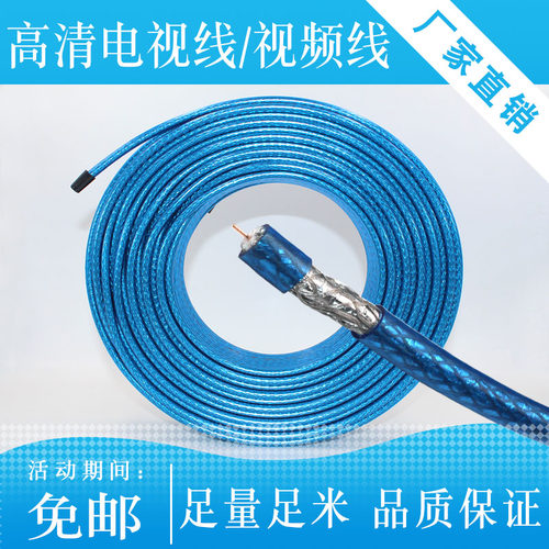 SYWV有线电视线蓝色高清当天发货