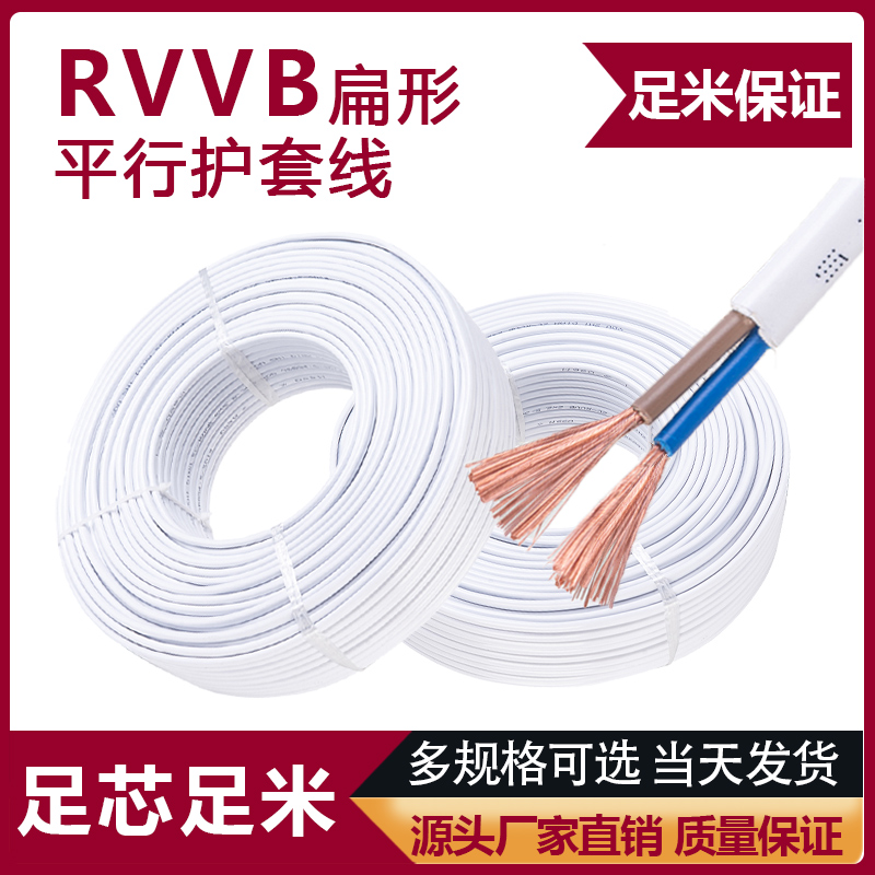 平行扁形护套线当天发货