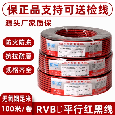 国标无氧铜红黑线电线双色电源线