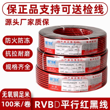 国标rvb红黑平行线2芯纯铜led灯电源线监控音响汽车喇叭线双色线