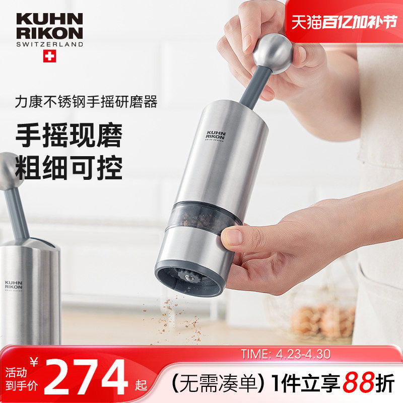 瑞士力康不锈钢黑白胡椒粒研磨器海盐花椒调料瓶手动现磨粉研磨瓶