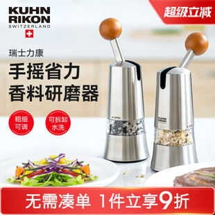 瑞士力康胡椒研磨器手动家用不锈钢 kuhnrikon 黑胡椒粒研磨器
