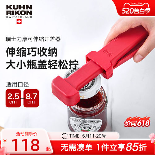 可调节拧盖器瑞士力康