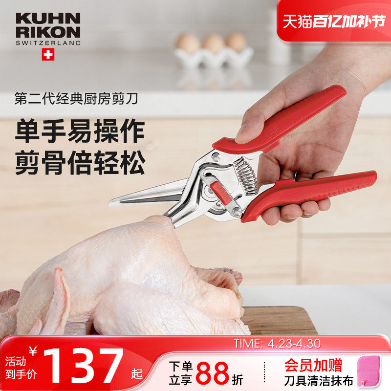 瑞士力康厨房专用剪刀高硬度锋利鸡骨剪刀食物剪多功能不锈钢剪刀
