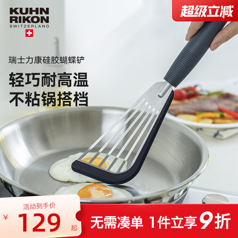 瑞士力康炒菜铲子硅胶铲子不粘锅耐高温锅铲家用炒菜煎饼蝴蝶铲
