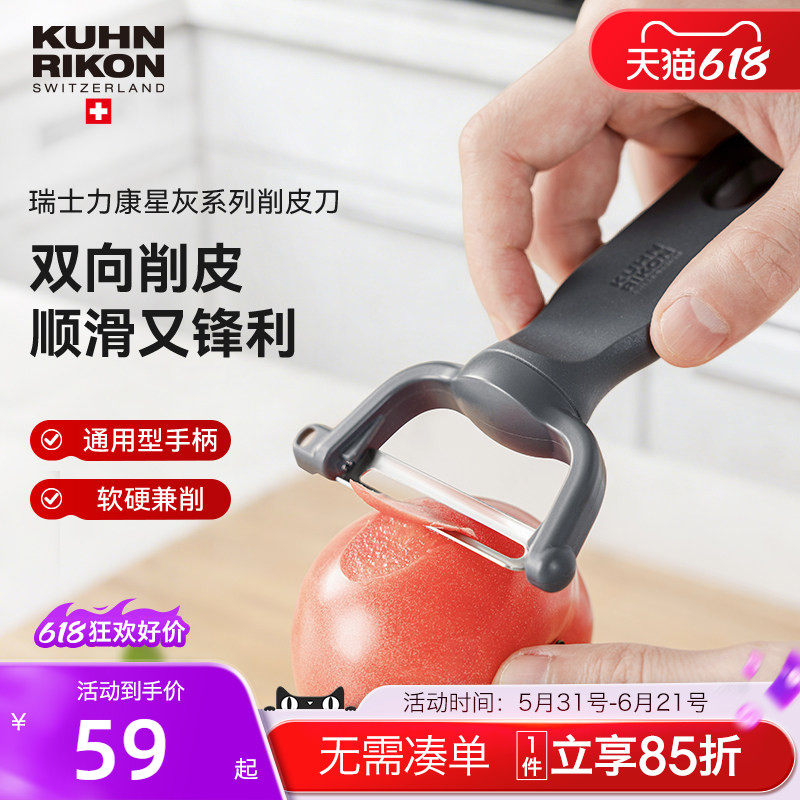 瑞士力康水果削皮刀刮皮刀削苹果皮神器厨房专用不锈钢削皮器刨刀