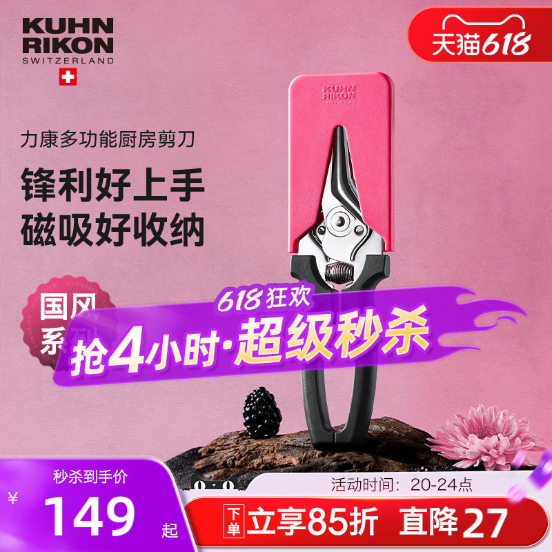 瑞士力康不锈钢磁吸厨房剪刀家用强力鸡骨剪食物剪刀国风系列