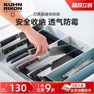 瑞士力康刀具抽屉收纳架菜刀架置物架刀架收纳盒厨房餐具分隔盒子