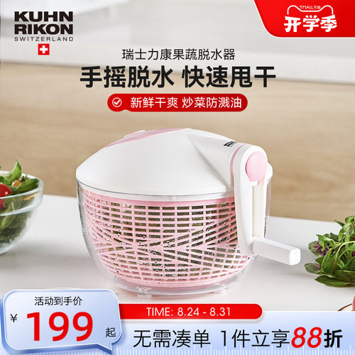 瑞士力康多功能蔬菜脱水器甩干机沙拉沥水器果蔬脱水篮洗菜甩干器