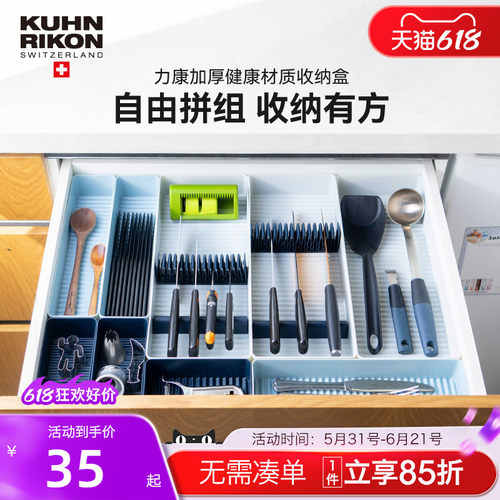 瑞士力康橱柜小盒子厨房抽屉分隔