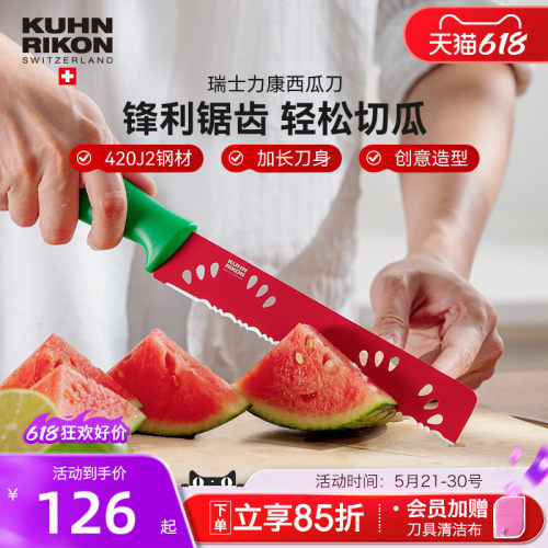 瑞士力康切西瓜专用刀切西瓜神器