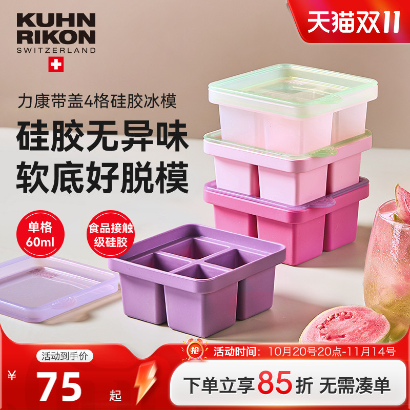 【食品接触级硅胶】家用制冰盒