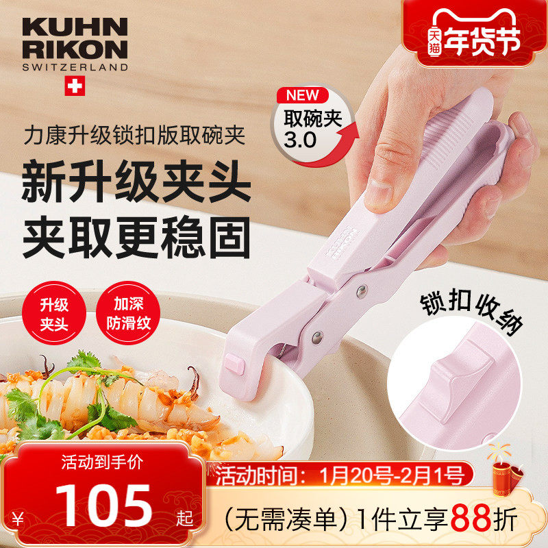 【新款】瑞士力康防烫夹取碗夹厨房防烫防滑盘夹碗夹蒸菜夹子,厨房/烹饪用具,厨用取碗/盘夹,淘宝优惠券,粉丝福利购,淘宝优惠卷