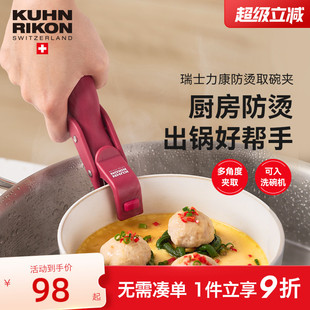 瑞士力康防烫夹取盘取碗夹厨房耐高温硅胶防滑夹菜盘烤盘蒸锅夹
