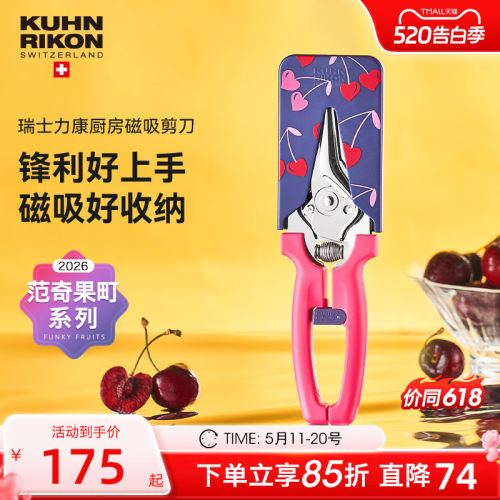 瑞士力康磁吸厨房剪刀马年新款