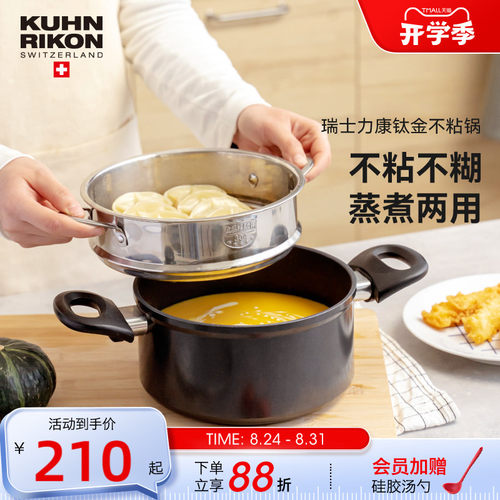 瑞士力康婴儿辅食锅多功能汤锅