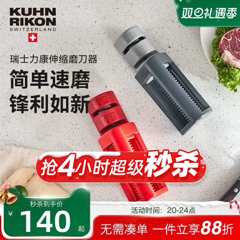 包邮瑞士力康两用锯齿小巧磨刀器