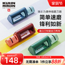 瑞士力康磨刀石家用快速磨刀器菜刀锯齿刀磨刃器磨刀架磨刀神器