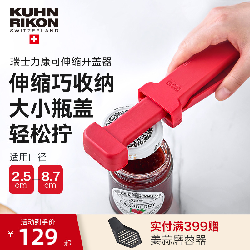 可調節擰蓋器瑞士力康