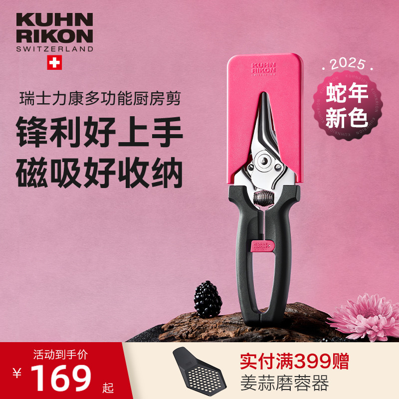 瑞士力康廚房剪刀雞骨剪蛇年新色