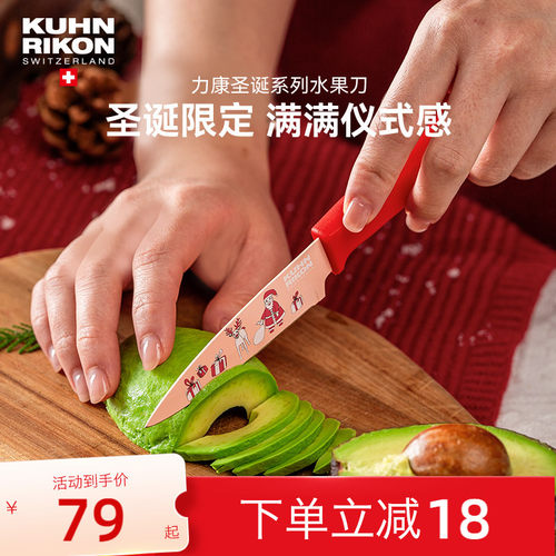 瑞士力康圣诞限定水果刀