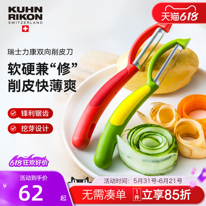 瑞士力康削皮刀锯齿刨子厨房家用土豆苹果去皮器刮皮器削皮器神器