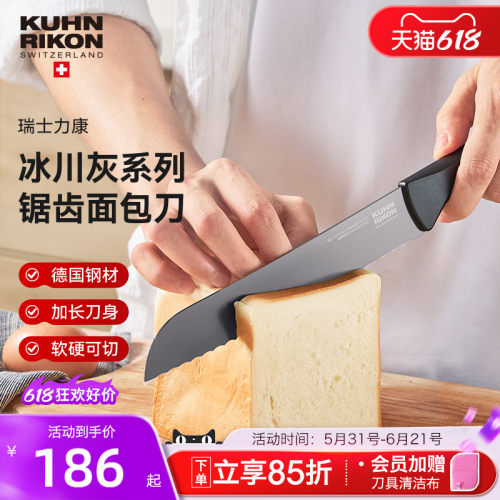 力康冰川灰锯齿面包刀