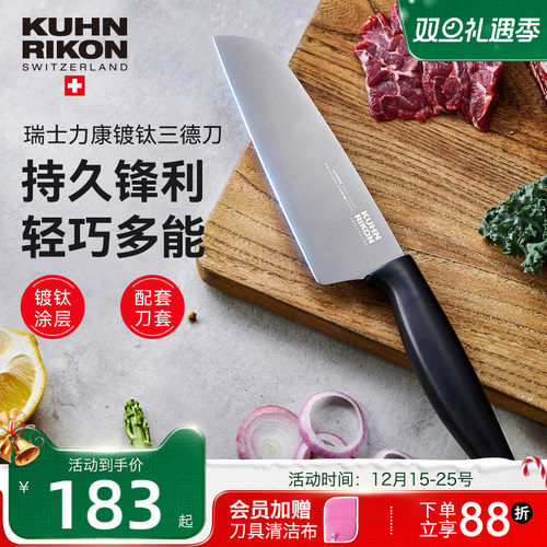 瑞士力康钛涂层三德刀