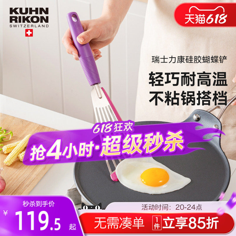 【周年新色】瑞士力康硅胶锅铲蝴蝶铲不粘锅专用铲子14周年纪念版
