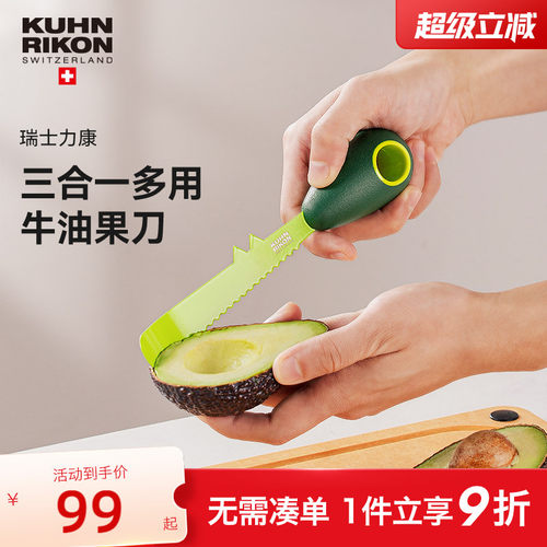 瑞士力康牛油果刀专用切水果刀家用去核神器三合一切果分离去皮器