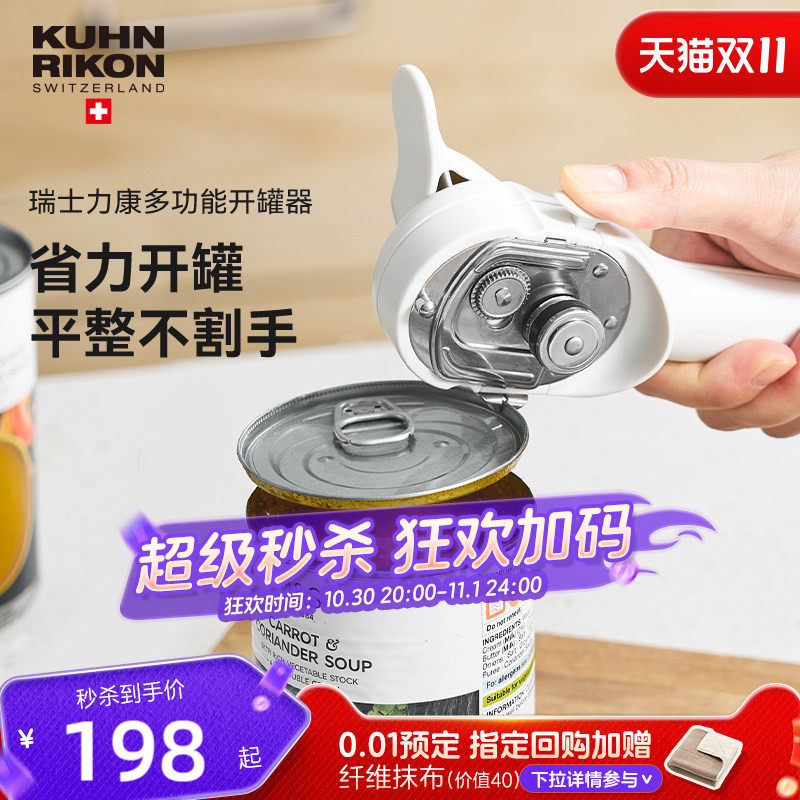 瑞士力康开罐器开盖器多功能拧瓶器开瓶器午餐肉易拉罐开罐头神器