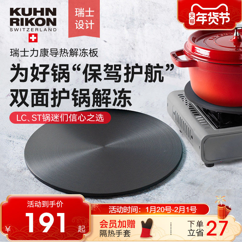 瑞士力康厨房煤气灶导热板导热盘解冻铸铁珐琅锅锅底防黑燃气家用,厨房/烹饪用具,导热盘/解冻盘,淘宝优惠券,粉丝福利购,淘宝优惠卷