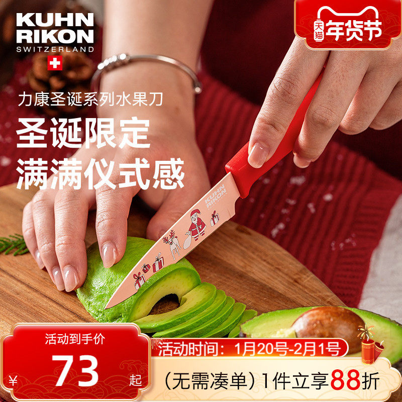 【圣诞礼物】瑞士力康水果刀家用削皮刀瓜果刀不锈钢刀切肉切菜刀,厨房/烹饪用具,蔬果刨丝器/瓜果刀,淘宝优惠券,粉丝福利购,淘宝优惠卷