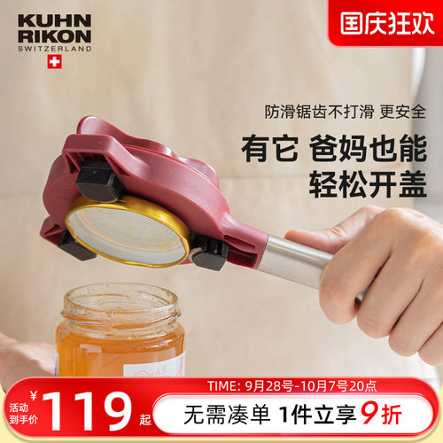瑞士力康防滑拧盖器厨房