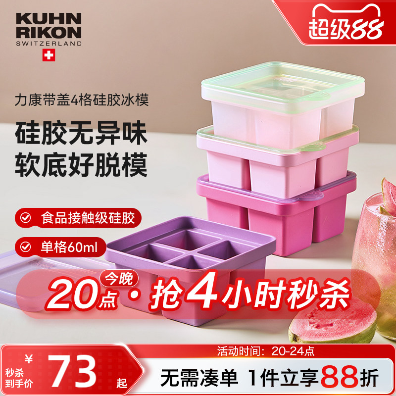 【食品接触级硅胶】家用制冰盒图片