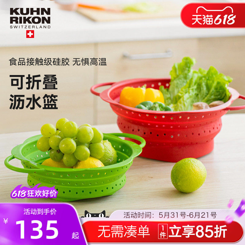 瑞士力康可折叠硅胶沥水篮洗菜篮厨房蔬菜水果洗菜盆滤水篮耐高温
